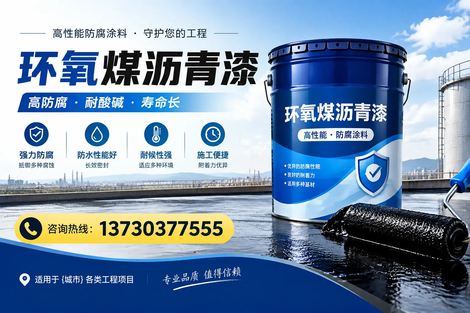 在临淄使用环氧煤沥青漆的常见误区解析