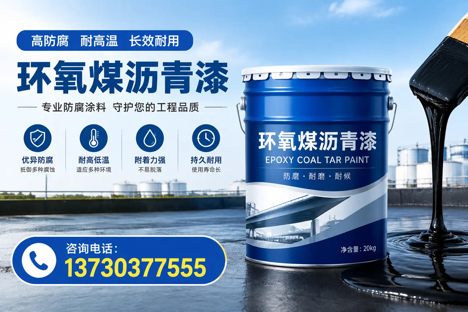 在临淄使用环氧煤沥青漆的常见误区解析