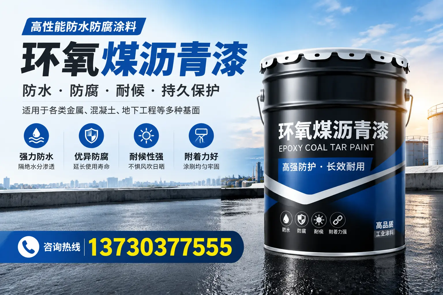 如何判断环氧煤沥青漆的质量？临淄消费者指南