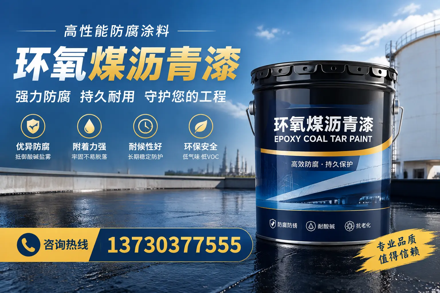 环氧煤沥青漆的耐久性分析，适合临淄的使用场景