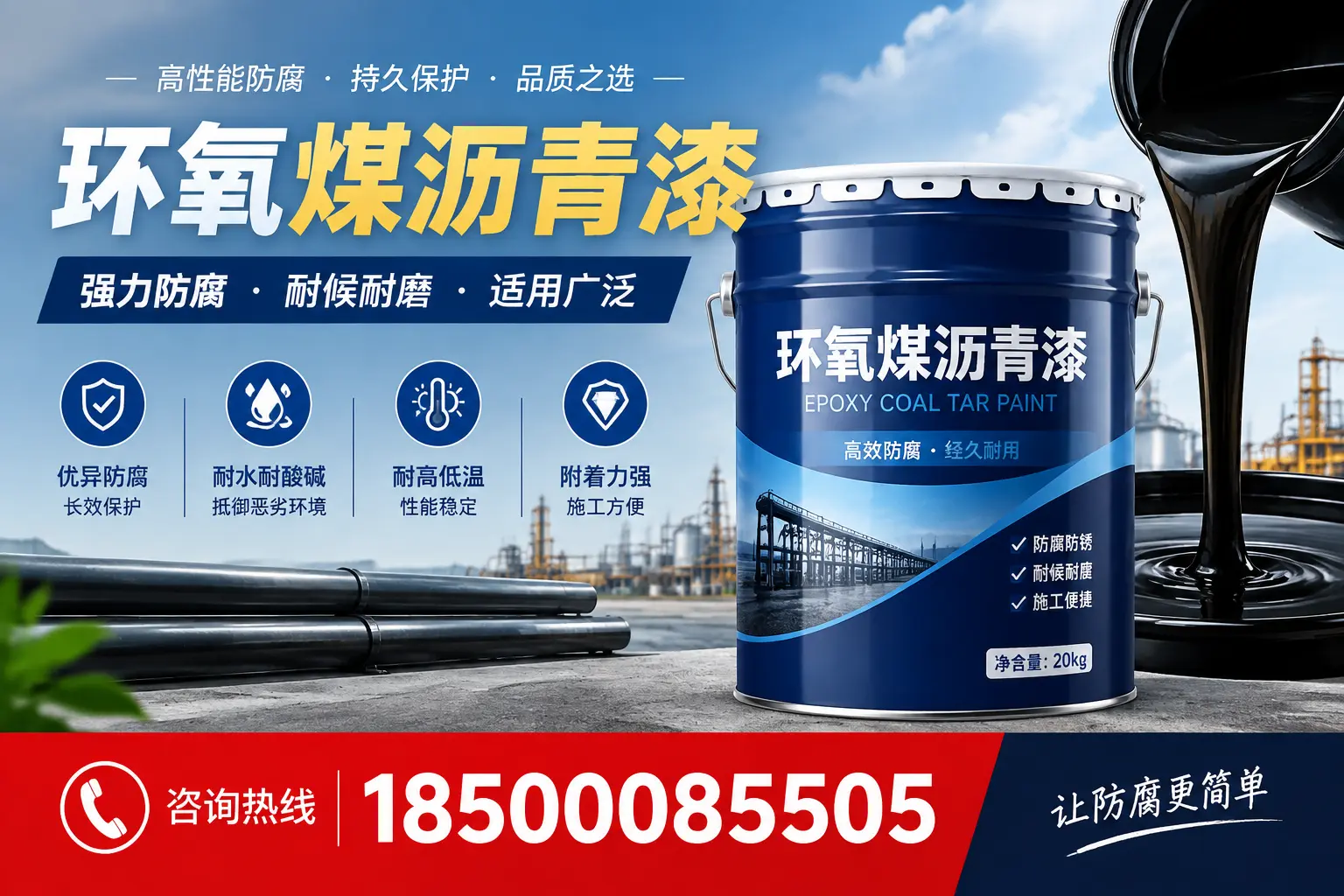 环氧煤沥青漆在不同气候条件下的表现分析，临淄适用性